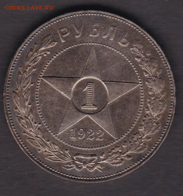Рубль 1922 АГ - 100.1922 аг