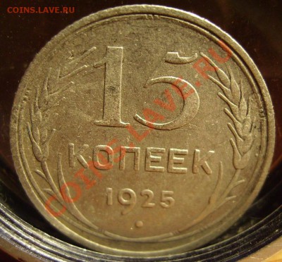 2к 1936г. 15к 1925г - 25.1.JPG