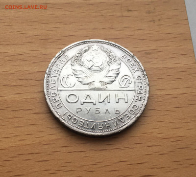 СССР 1 рубль 1924 Серебро ПЛ - IMG_9748.JPG