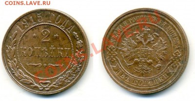 2 копейки 1915 и1916 ХОРОШИЕ до 08.10.11, 22:00 мск. - 1841201667
