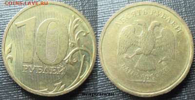 Непрочекан? 2 р. 1998 и 10 р. 200? - 10 р. непрочекан.JPG