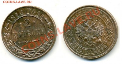 2 копейки 1915 и1916 ХОРОШИЕ до 08.10.11, 22:00 мск. - 1841201674