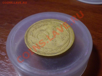 5 копеек 1933 год. Оцените? - P101023vxb4__2_.JPG