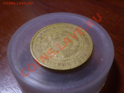 5 копеек 1933 год. Оцените? - P101023b4.JPG