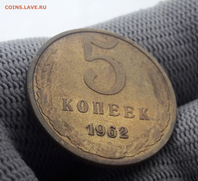 5 копеек 1962, 76, 89, 91л. С остатками блеска! до 21.01 - 20210119_125554