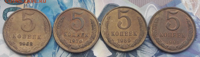 5 копеек 1962, 76, 89, 91л. С остатками блеска! до 21.01 - 20210119_125234
