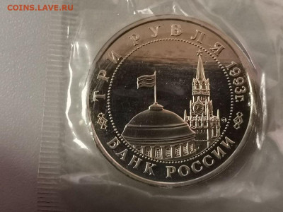 3р 1993г Сталинград пруф запайка, до 25.01 - О Сталинград-2