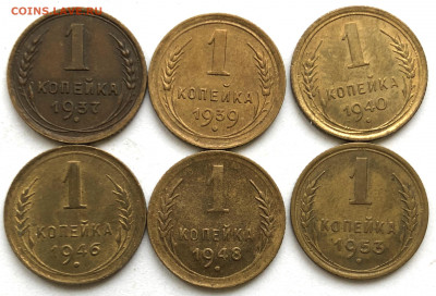 1 коп 1937-1953г.г 6шт до 21.01.21 Четверг - IMG_5593.JPG