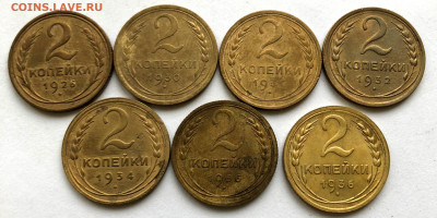 2 коп 1926-1936 7шт. до 21.01.21 Четверг - IMG_5599.JPG