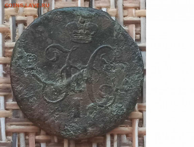 4 Копейки 1840 г. СМ окон. 23.01.21 г. 22-00 МСК. - 22