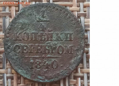 4 Копейки 1840 г. СМ окон. 23.01.21 г. 22-00 МСК. - 11