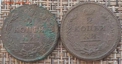 2 Копейки 1815 г. КМ АМ (2 шт)  окон. 23.01.21 г. 22-00 МСК. - 3333