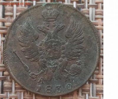 Копейка 1830 г. КМ АМ окон. 23.01.21 г. 22-00 МСК. - 222222
