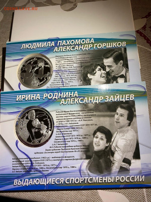 3 руб. Фигуристы Роднина- Зайцев, Пахомова-Горшков в блистер - e8ZSSloDU9U