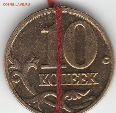 10 копеек 2005г. Поворот. - IMG_20210119_0005_NEW