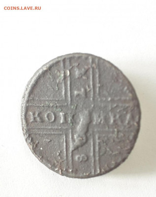 Копейка 1728 год сверху вниз - 20210119_165131