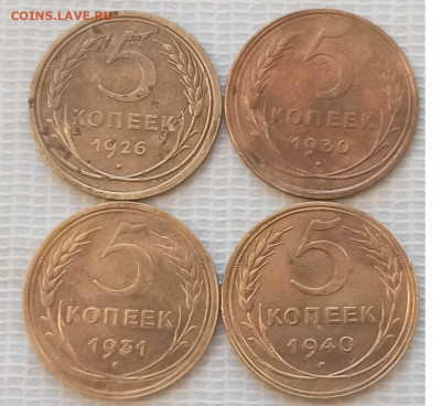 5 Копеек 1926-40 г. окон. 23.01.21 г. 22-00 МСК. - 1
