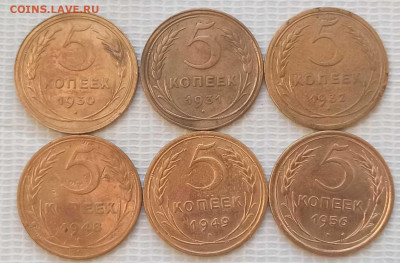 5 Копеек 1930-56 г. окон. 23.01.21 г. 22-00 МСК. - 111
