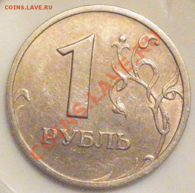 1руб.2005г. шт.В ? - руб.05 рев