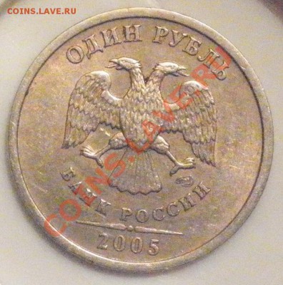 1руб.2005г. шт.В ? - руб05аверс