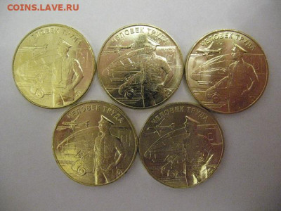 10 рублей Человек труда Транспортник 5 шт до 22-00 21.01.21 - IMG_0001.JPG