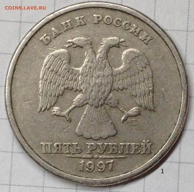 5руб 1997г спмд шт2.2-2.3 ?? - IMG_0709.JPG