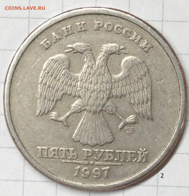 5руб 1997г спмд шт2.2-2.3 ?? - IMG_0711.JPG