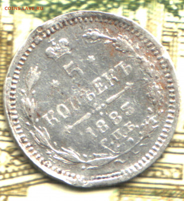 5 копеек 1883 СПБ АГ. до 21.01.2021 в 21:30 мск - Изображение отсканировано 17_01_2021 в 19_07