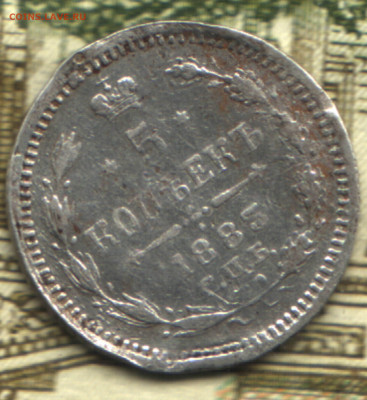 5 копеек 1883 СПБ АГ. до 21.01.2021 в 21:30 мск - 07