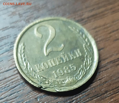2 коп 1985. Что за брак? - IMG_20210119_204331