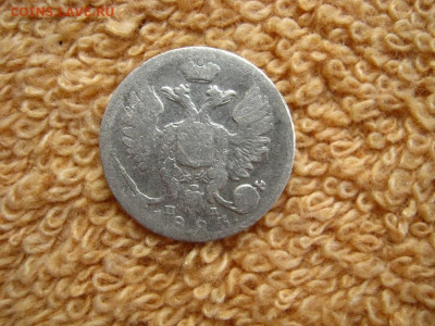 10  Копеек 1823 СПБ ПД до 22-00 МСК 25.01.2021 - IMG_0350.JPG