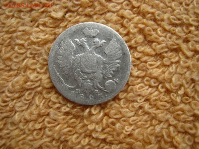 10  Копеек 1823 СПБ ПД до 22-00 МСК 25.01.2021 - IMG_0348.JPG