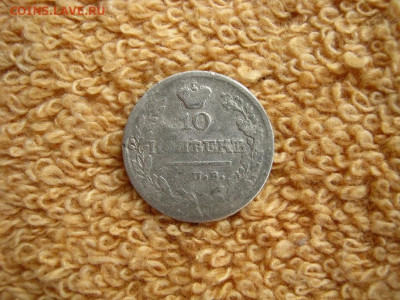 10  Копеек 1823 СПБ ПД до 22-00 МСК 25.01.2021 - IMG_0339.JPG