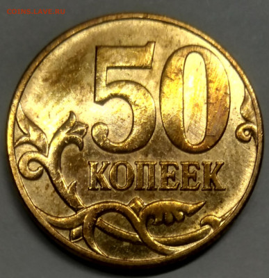 50 копеек 2010 М √2 шт Б4  очень редкая по АС - IMG_20210117_175342