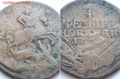 4 копейки 1762, барабаны. Определение подлинности, оценка. - 4 к. 1762 3