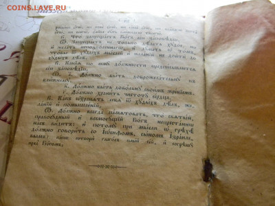 начатки христианского православного учения 1888г - Изображение 8739