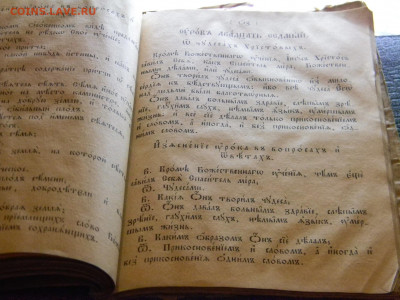 начатки христианского православного учения 1888г - Изображение 8738