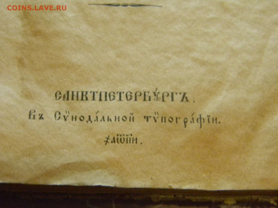 начатки христианского православного учения 1888г - Изображение 8737