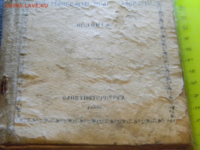 начатки христианского православного учения 1888г - Изображение 8735