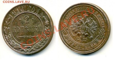 2 копейки 1916 г 5 шт.ОТЛИЧНЫЕ до 08.10.11, 22:00 мск. - 1841201489