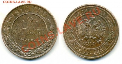 2 копейки 1916 г 5 шт.ОТЛИЧНЫЕ до 08.10.11, 22:00 мск. - 1841201588