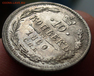 10 копеек 1880 СПБ НФ Хорошая! - до 23.01.21 22.00 МСК - 10kop_1880NF_2