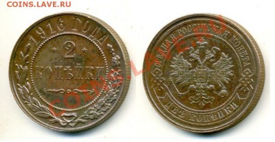2 копейки 1916 г 5 шт.ОТЛИЧНЫЕ до 08.10.11, 22:00 мск. - 1841201671