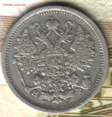 15 копеек, 1879  СПБ-НФ  Оценка. - 35