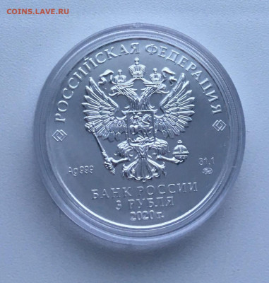 3р серебро 2020г ммд Г. Победоносец - 5