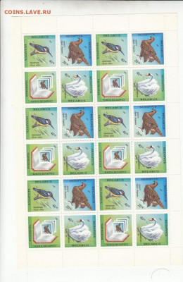 Беларусь 1993 Красная книга лист 6 серий до 26 01 - 262