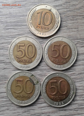 50 рублей 1992-10 рублей 1991 - 20210120_084823