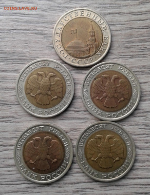 50 рублей 1992-10 рублей 1991 - 20210120_084851