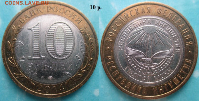 Монеты РФ. ФИКС. БИМ 2014 года - БИМ 2014 СПМД Ингушетия.JPG