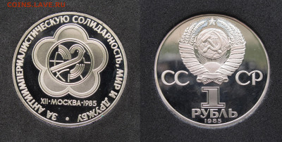 1 рубль 1981-1986 3 шт. Юбилейные. Пруф, капсула до 23.01.21 - IMG_4758.JPG